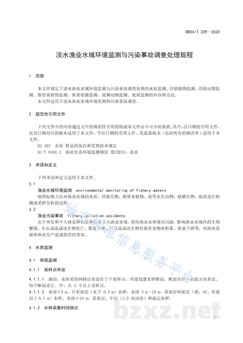 DB34/T 239-2020淡水渔业水域环境监测与污染事故调查处理规程