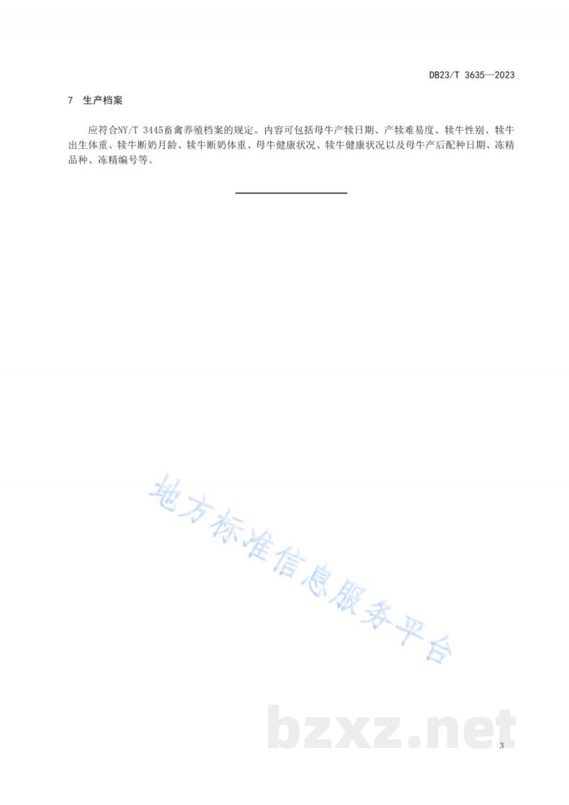 DB23/T 3635-2023带犊母牛饲养技术规程