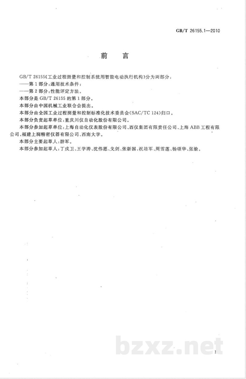 GB/T 26155.1-2010工业过程测量和控制系统用智能电动执行机构 第1部分：通用技术条件 