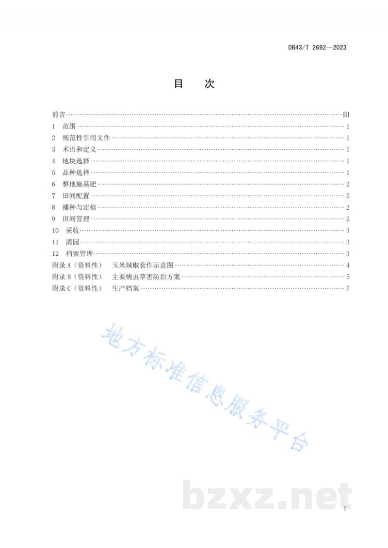 DB43/T 2692-2023玉米-辣椒套作技术规程