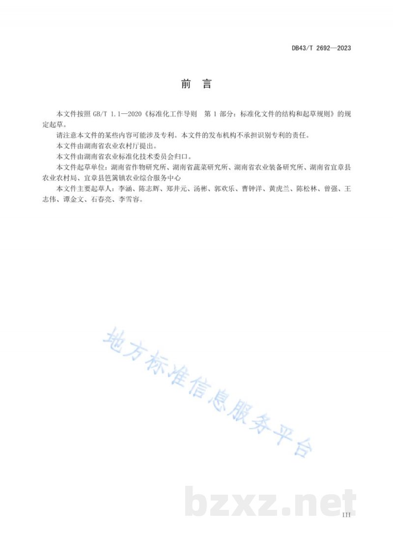 DB43/T 2692-2023玉米-辣椒套作技术规程