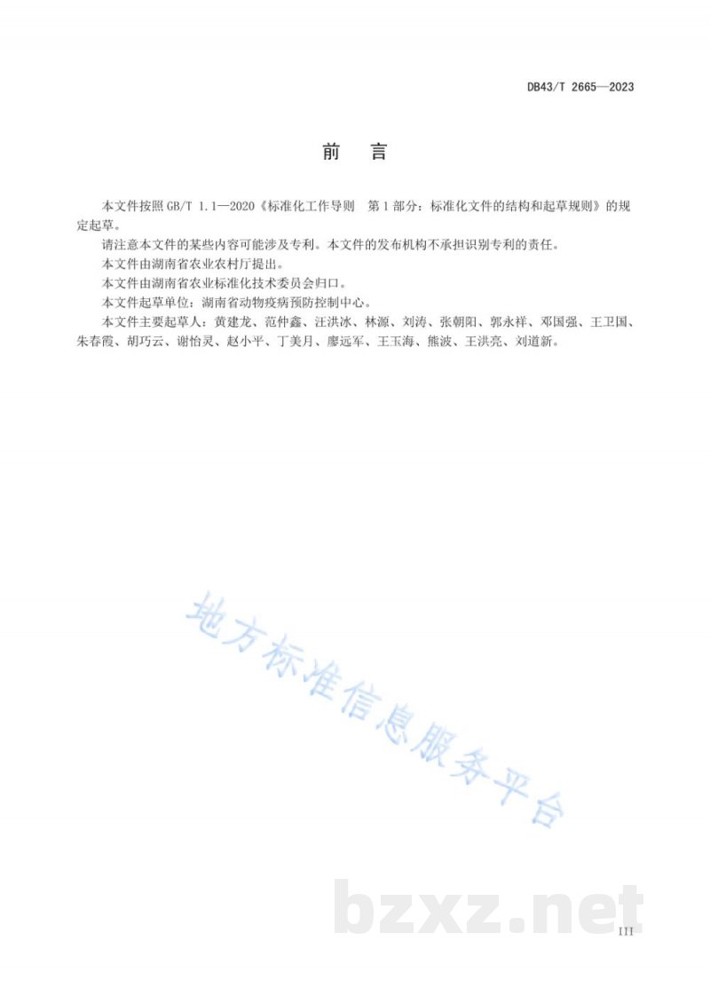 DB43/T 2665-2023生猪定点屠宰场和病死动物无害化处理场洗消通道建设技术规范