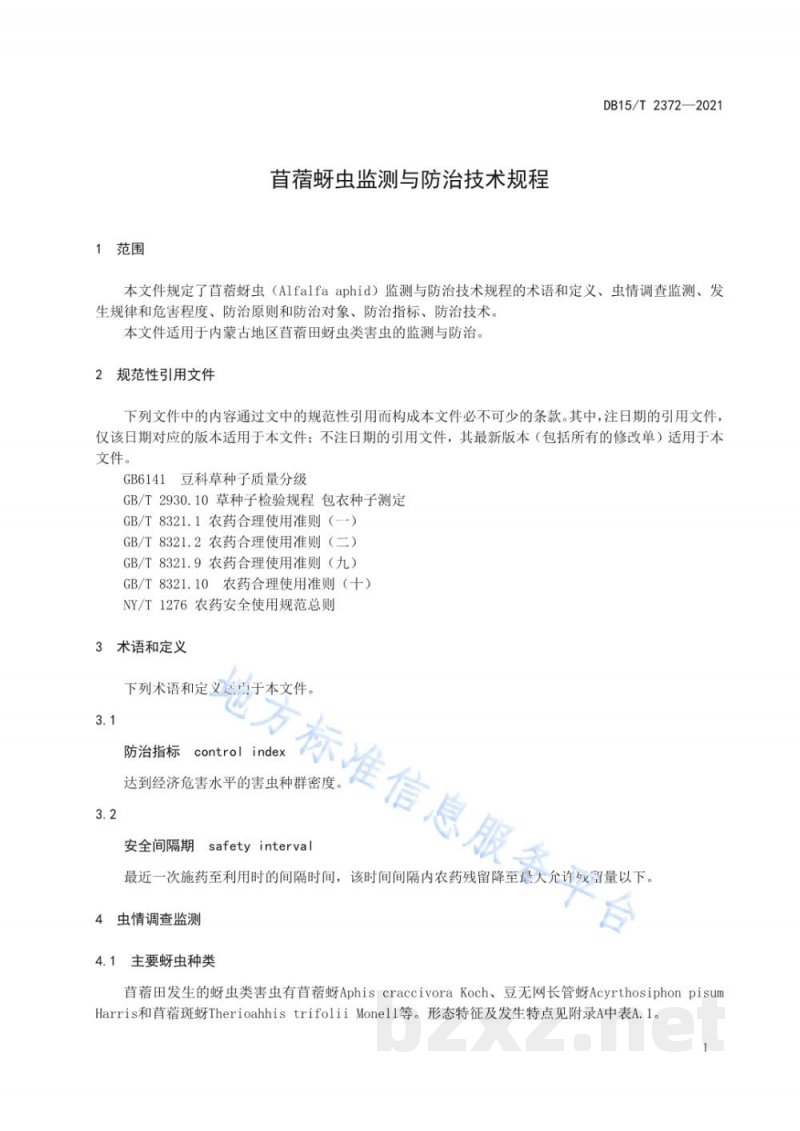 DB15/T 2372-2021苜蓿蚜虫监测与防治技术规程