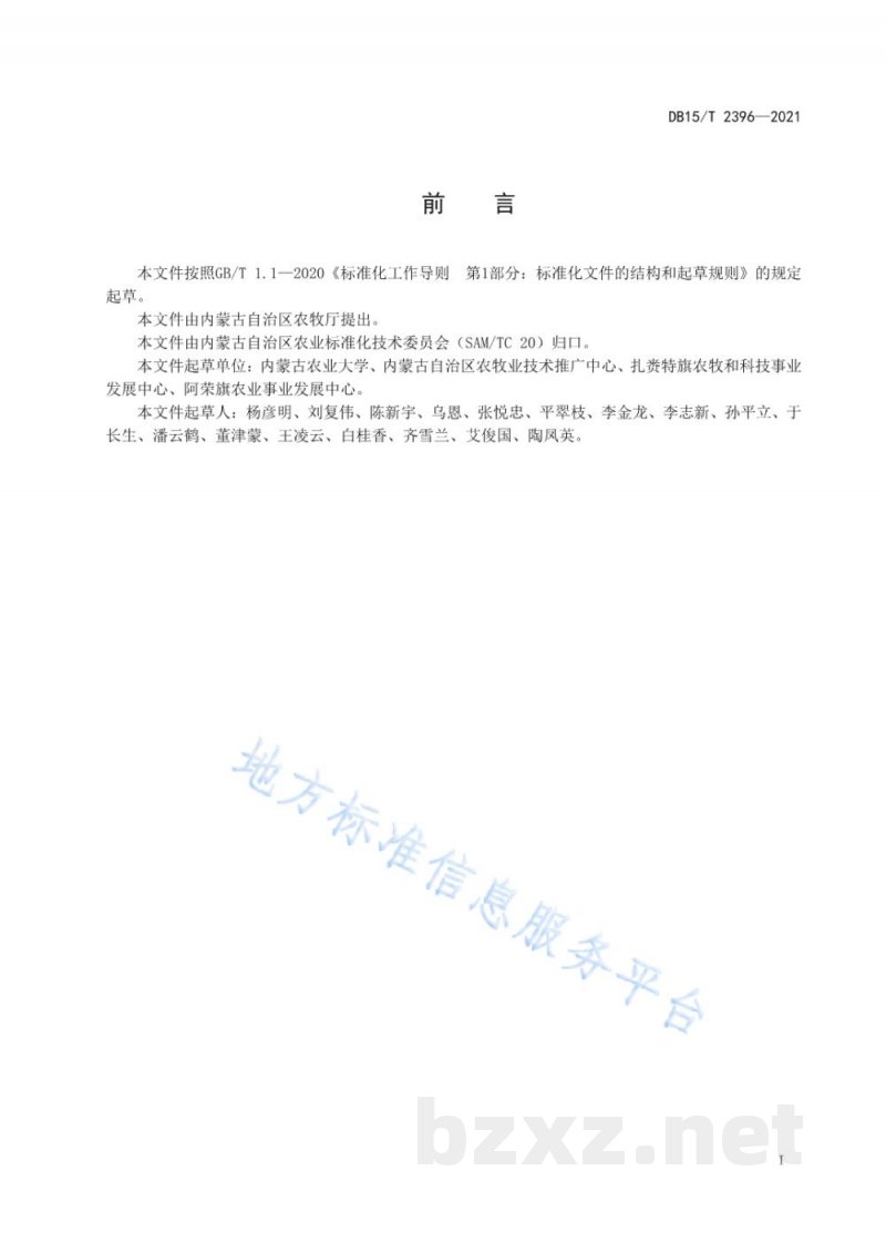 DB15/T 2396-2021黑土区作物秸秆离田腐熟与厩肥隔年交替还田技术规程