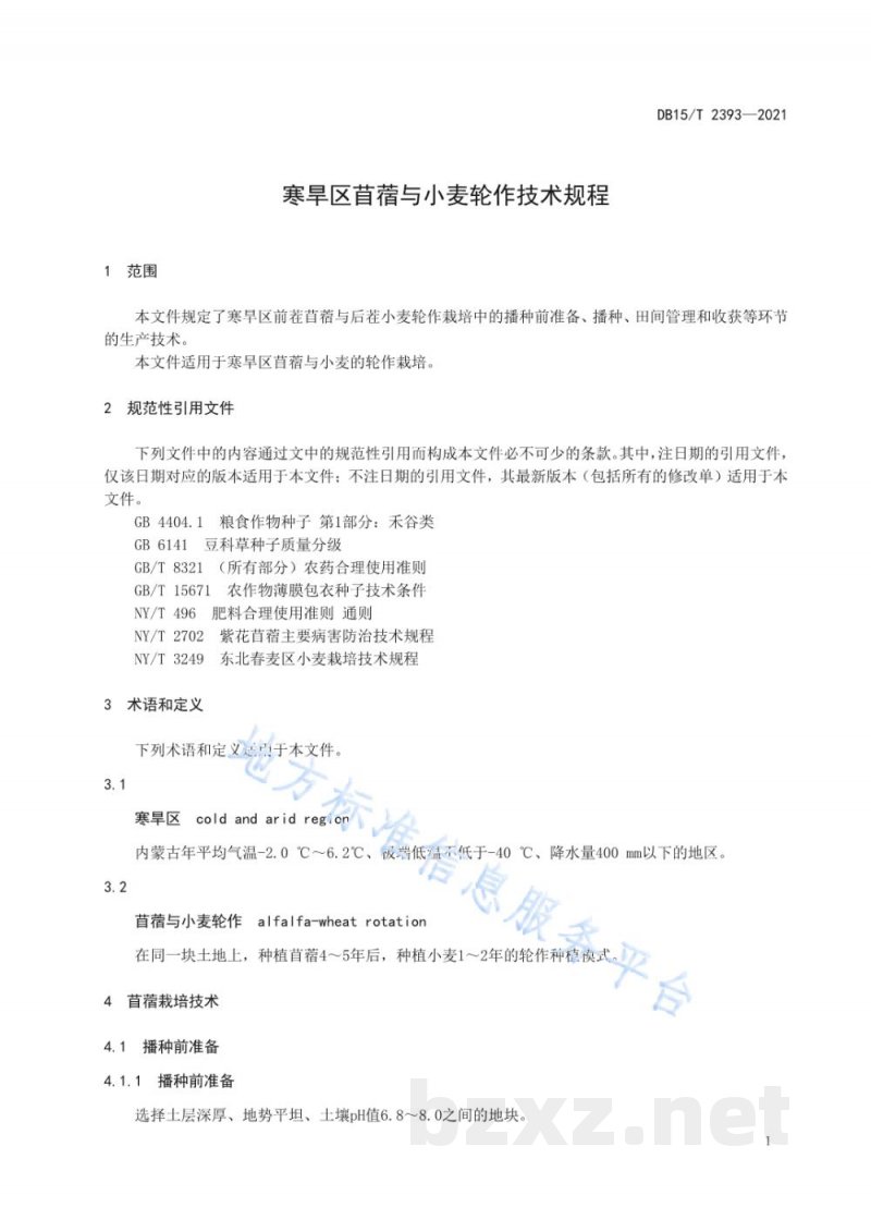 DB15/T 2393-2021寒旱区苜蓿与小麦轮作技术规程