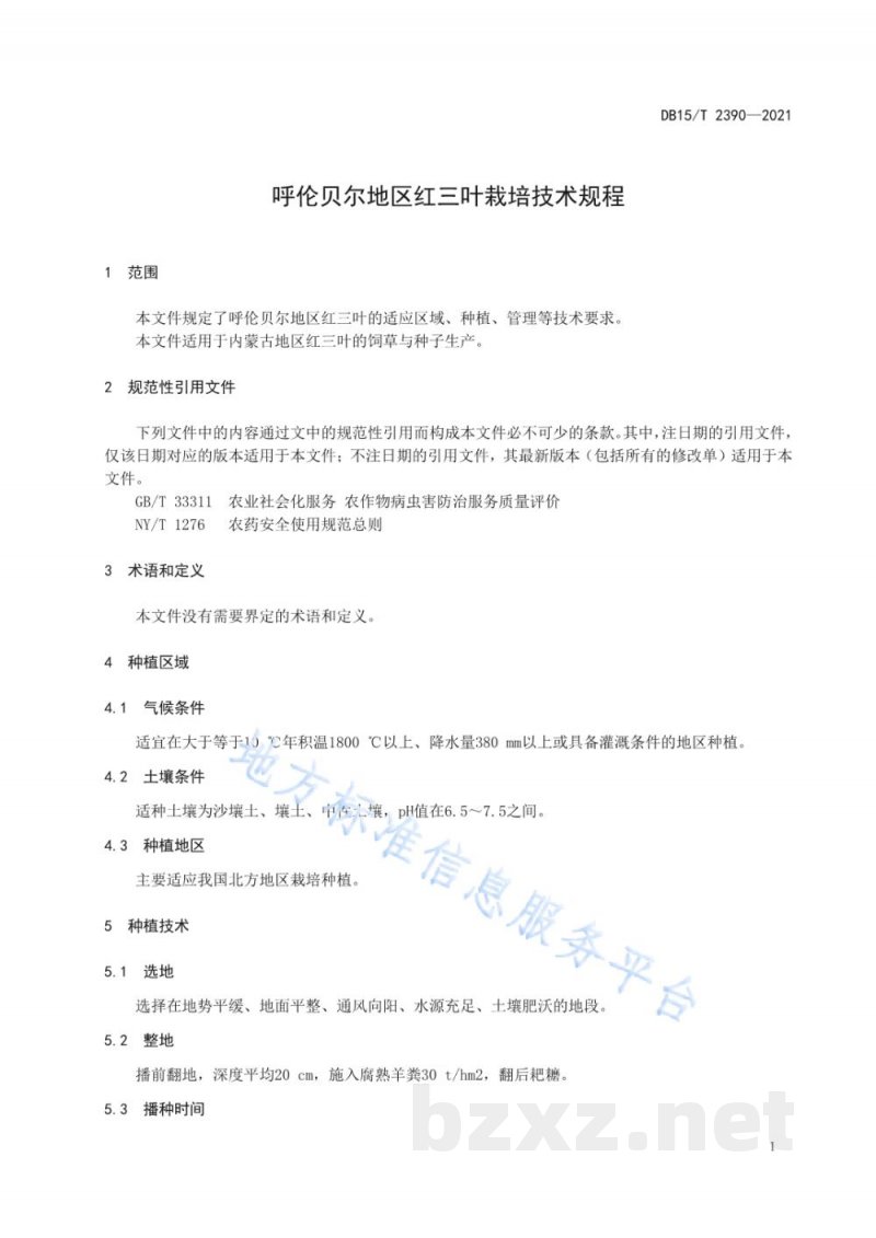 DB15/T 2390-2021呼伦贝尔地区红三叶栽培技术规程