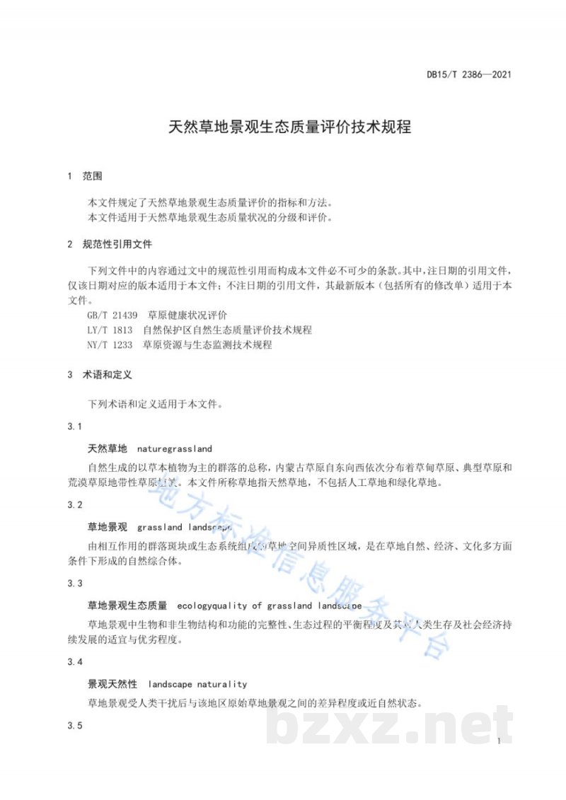 DB15/T 2386-2021天然草地景观生态质量评价技术规程
