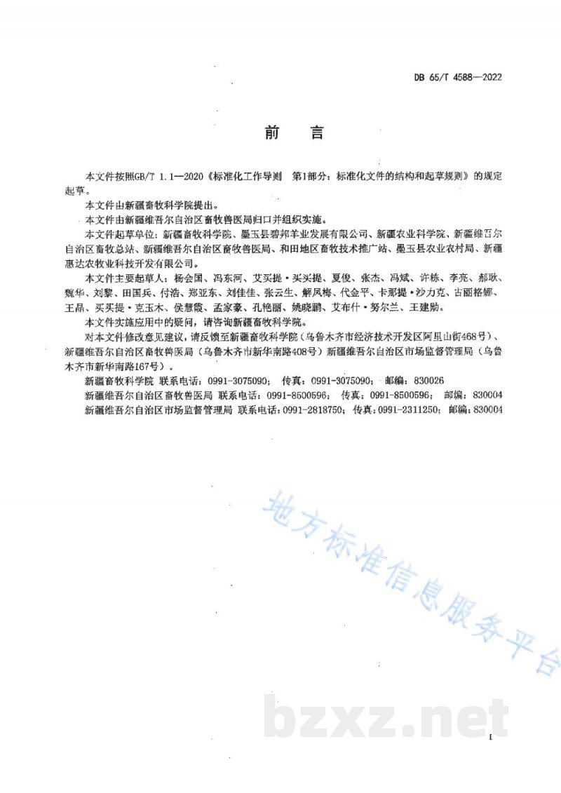 DB65/T 4588-2022农区多胎多羔羊繁殖母羊饲养管理技术规程