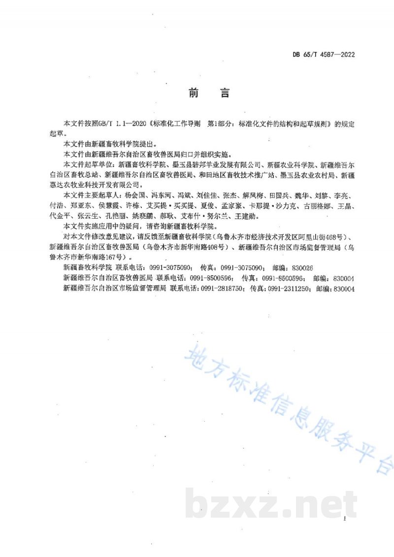 DB65/T 4587-2022农区多胎多羔母羊饲养管理技术规程
