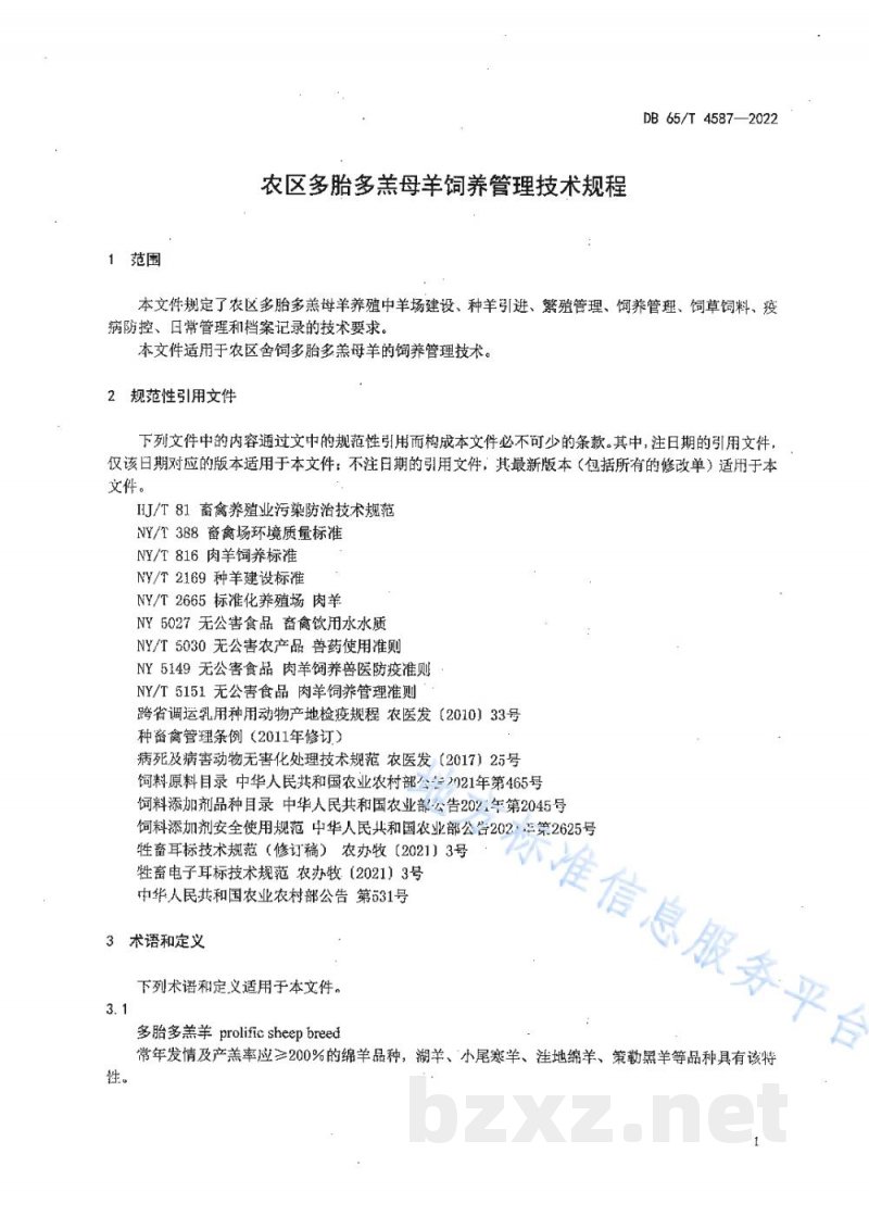DB65/T 4587-2022农区多胎多羔母羊饲养管理技术规程