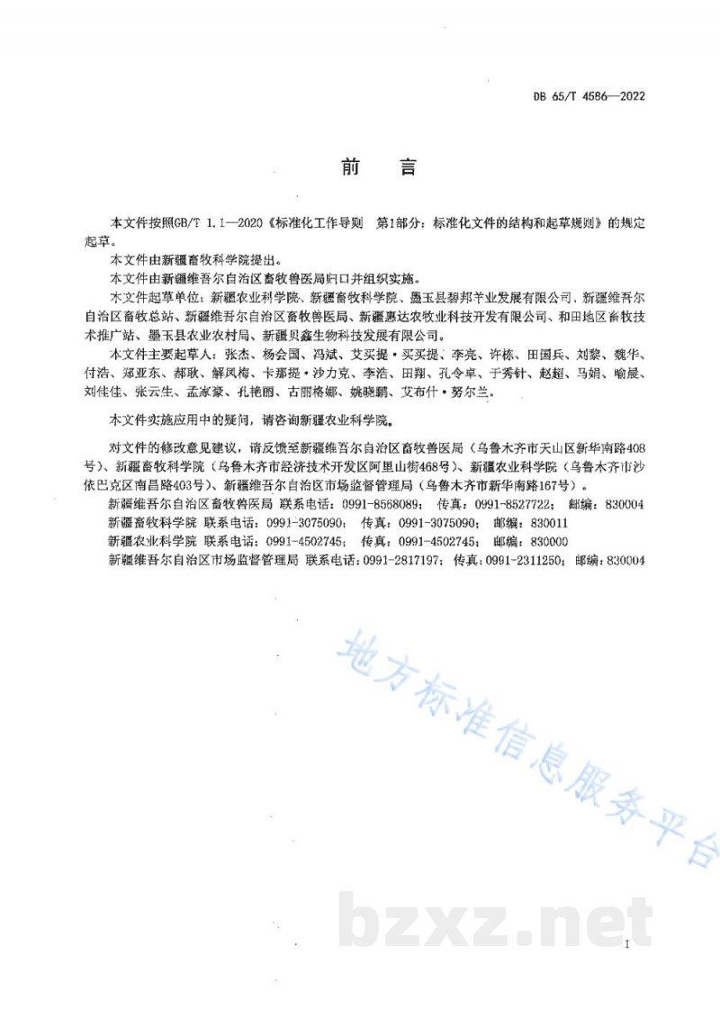 DB65/T 4586-2022南疆农区舍饲规模化羊场建设技术规范