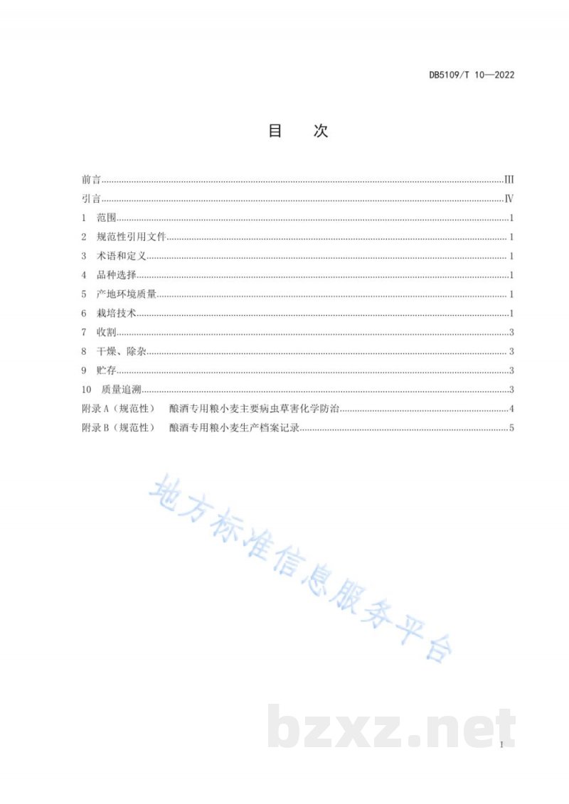 DB5109/T 10-2022酿酒专用粮 小麦生产技术规程