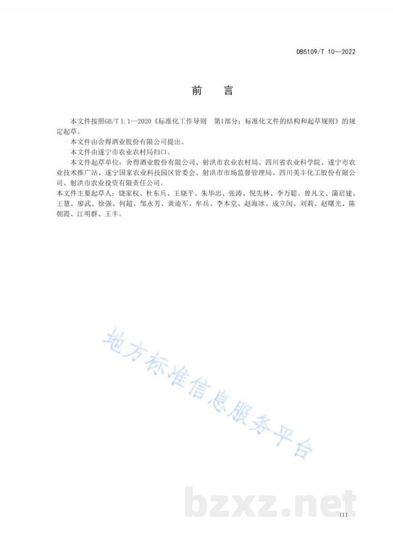 DB5109/T 10-2022酿酒专用粮 小麦生产技术规程
