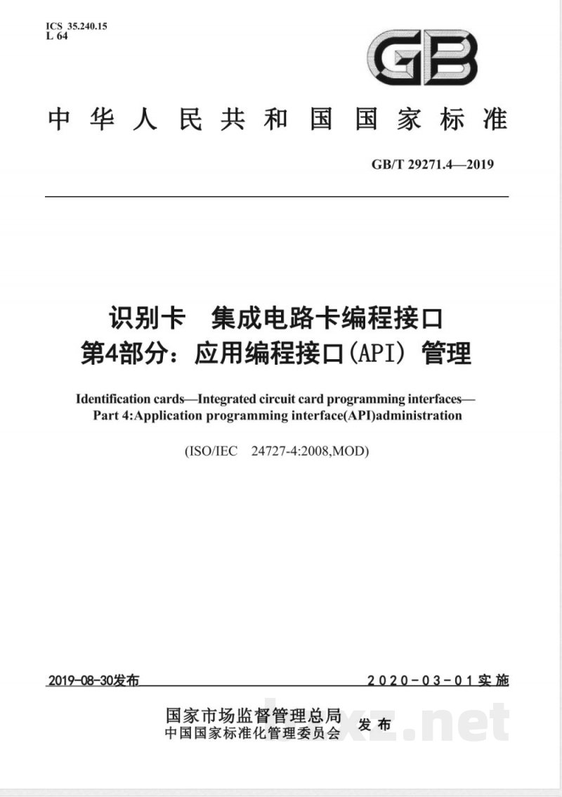 GB/T 29271.4-2019识别卡 集成电路卡编程接口 第4部分：应用编程接口（API）管理 