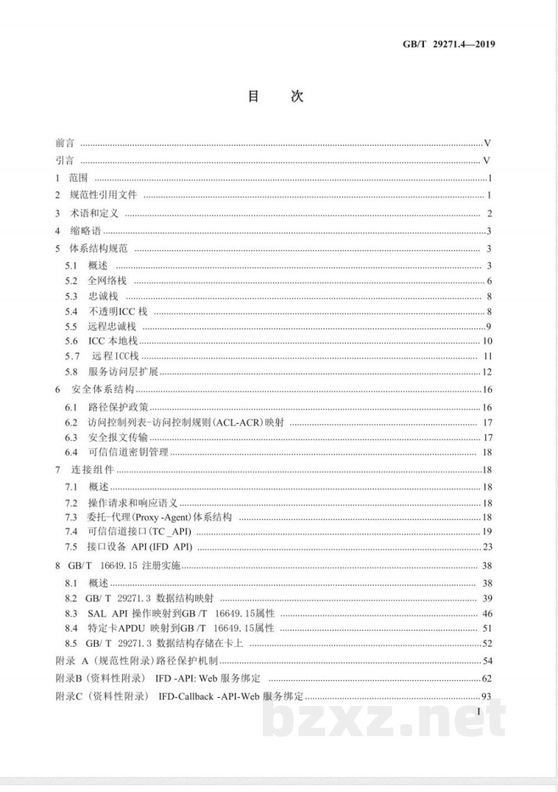 GB/T 29271.4-2019识别卡 集成电路卡编程接口 第4部分：应用编程接口（API）管理 