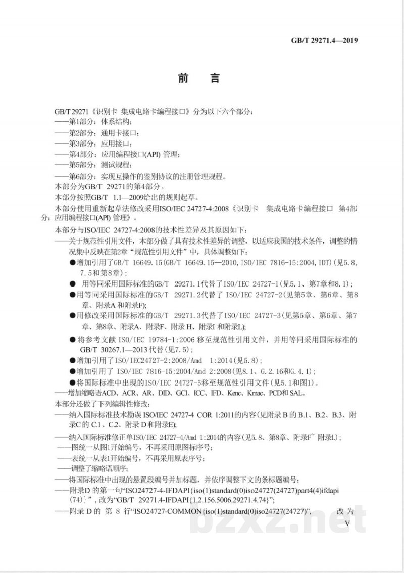 GB/T 29271.4-2019识别卡 集成电路卡编程接口 第4部分：应用编程接口（API）管理 