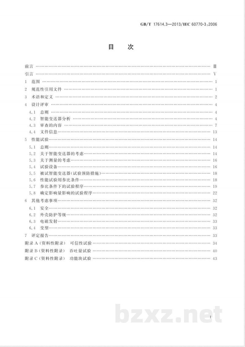 GB/T 17614.3-2013工业过程控制系统用变送器 第3部分：智能变送器性能评定方法 