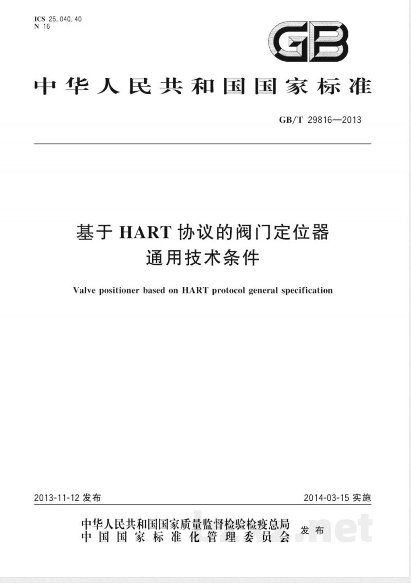 GB/T 29816-2013基于HART协议的阀门定位器通用技术条件 