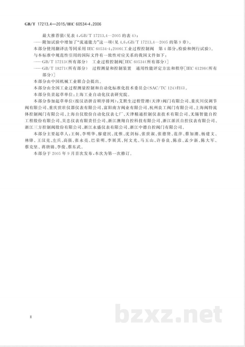 GB/T 17213.4-2015工业过程控制阀 第4部分：检验和例行试验 