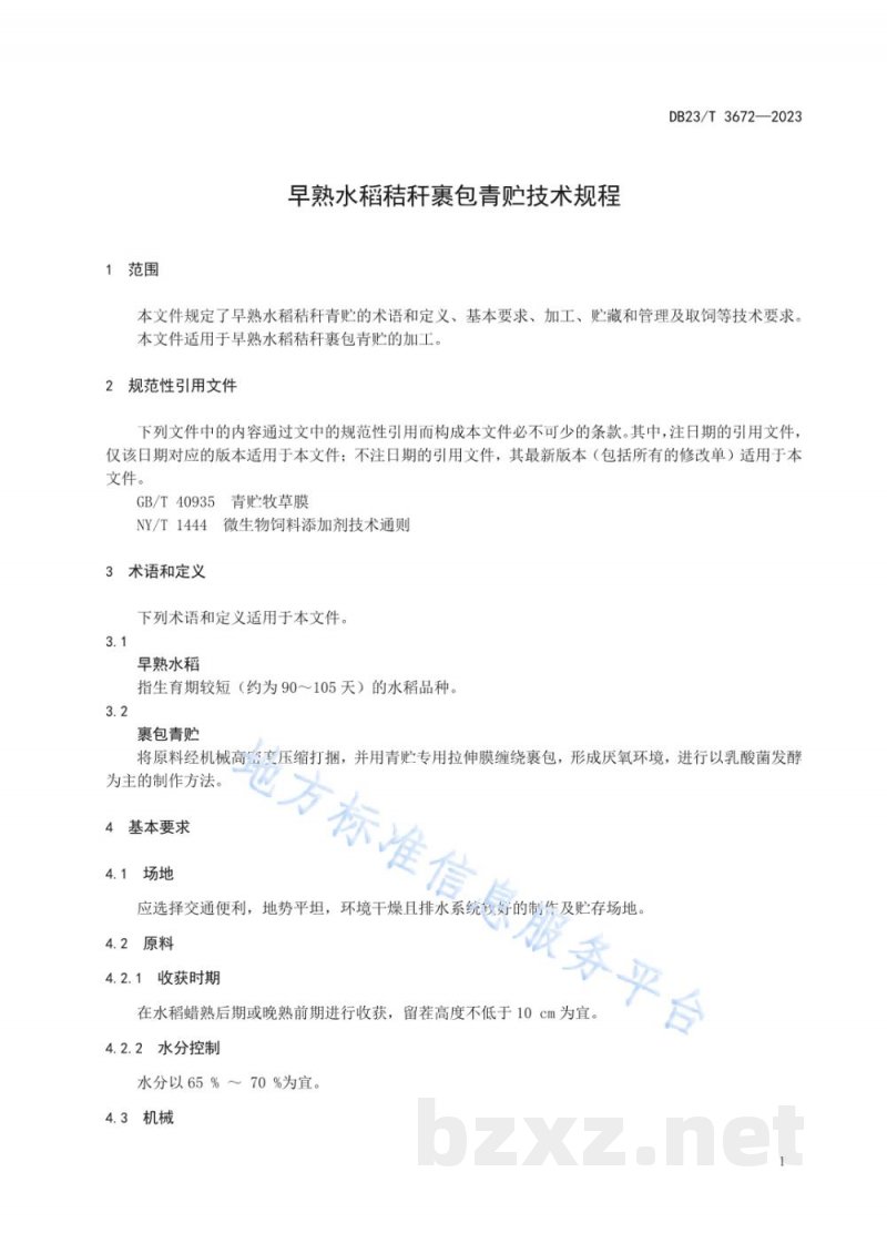 DB23/T 3672-2023早熟水稻秸秆裹包青贮技术规程