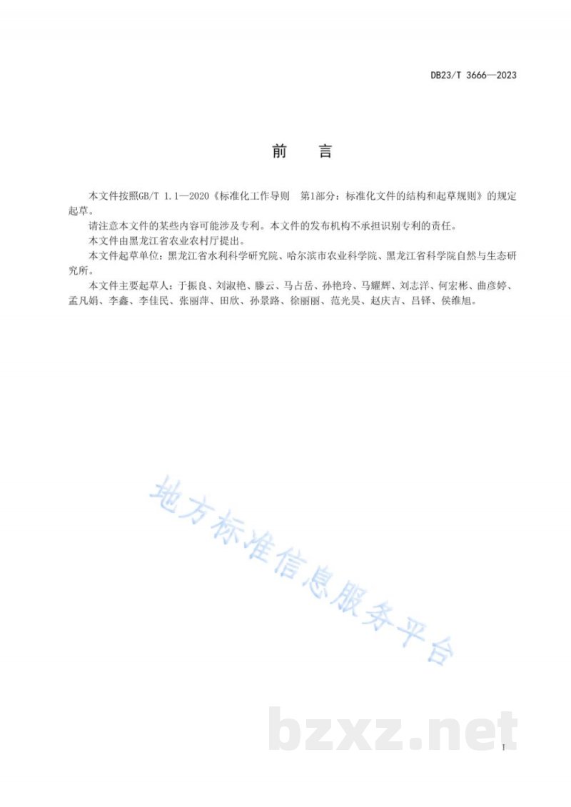 DB23/T 3666-2023温室春茬番茄膜下滴灌水肥一体化技术规程