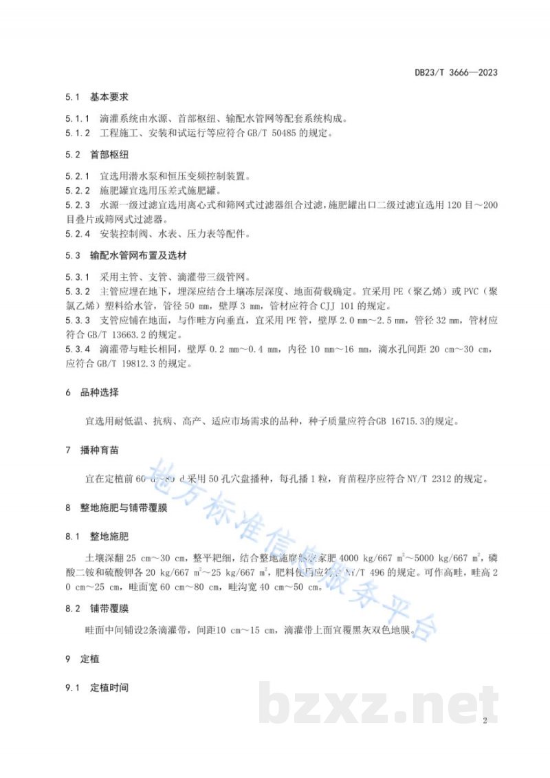 DB23/T 3666-2023温室春茬番茄膜下滴灌水肥一体化技术规程