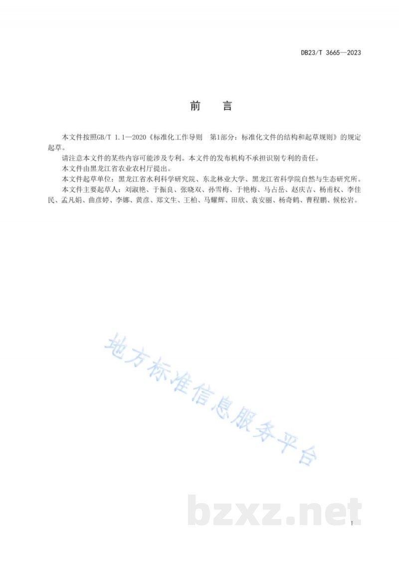DB23/T 3665-2023春茬油豆角大棚双膜节水栽培技术规程
