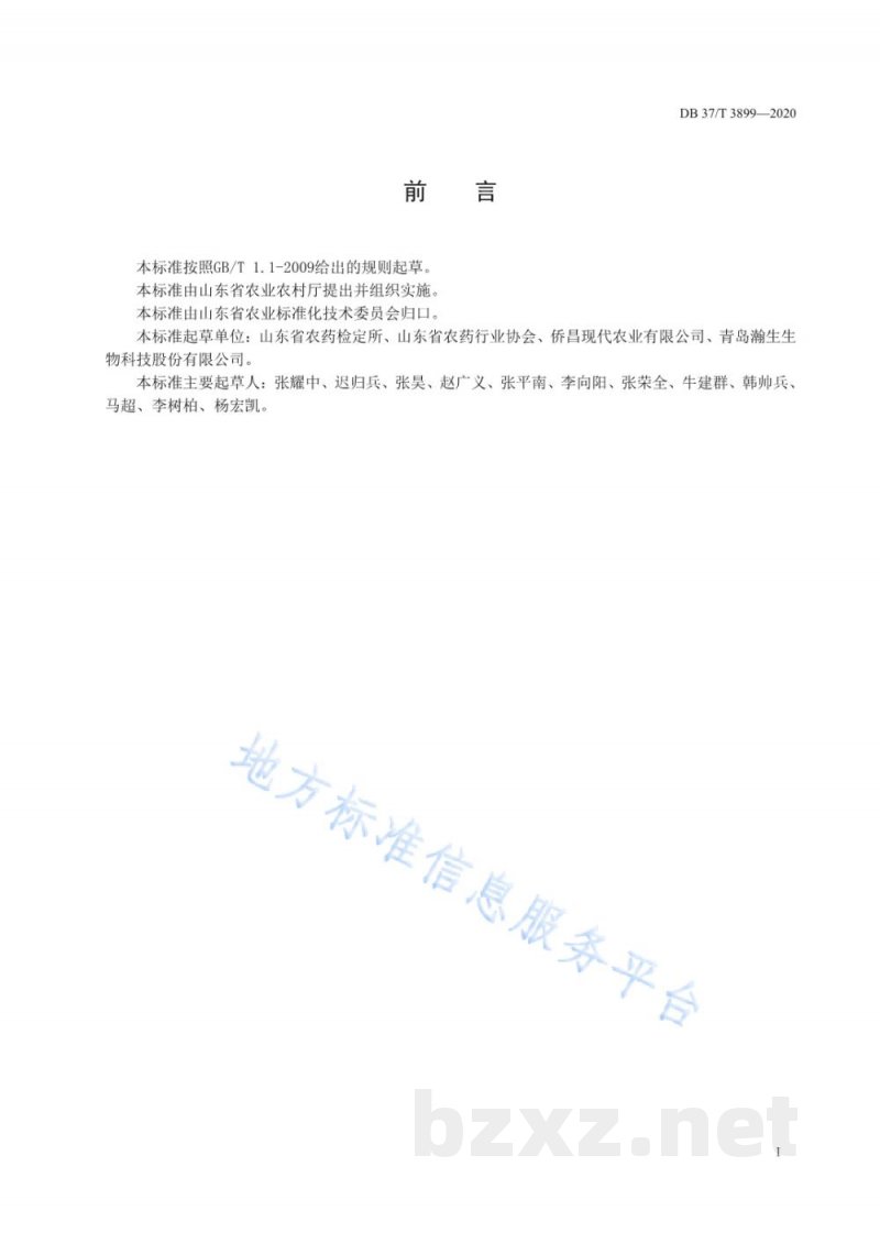 DB37/T 3899-2020农药可溶液剂安全生产操作规范