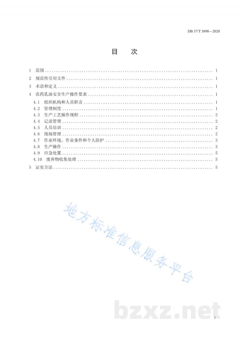 DB37/T 3898-2020农药乳油安全生产操作规范
