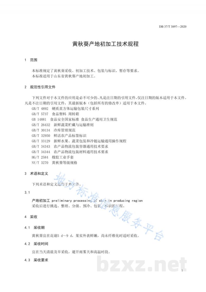 DB37/T 3897-2020黄秋葵产地初加工技术规程