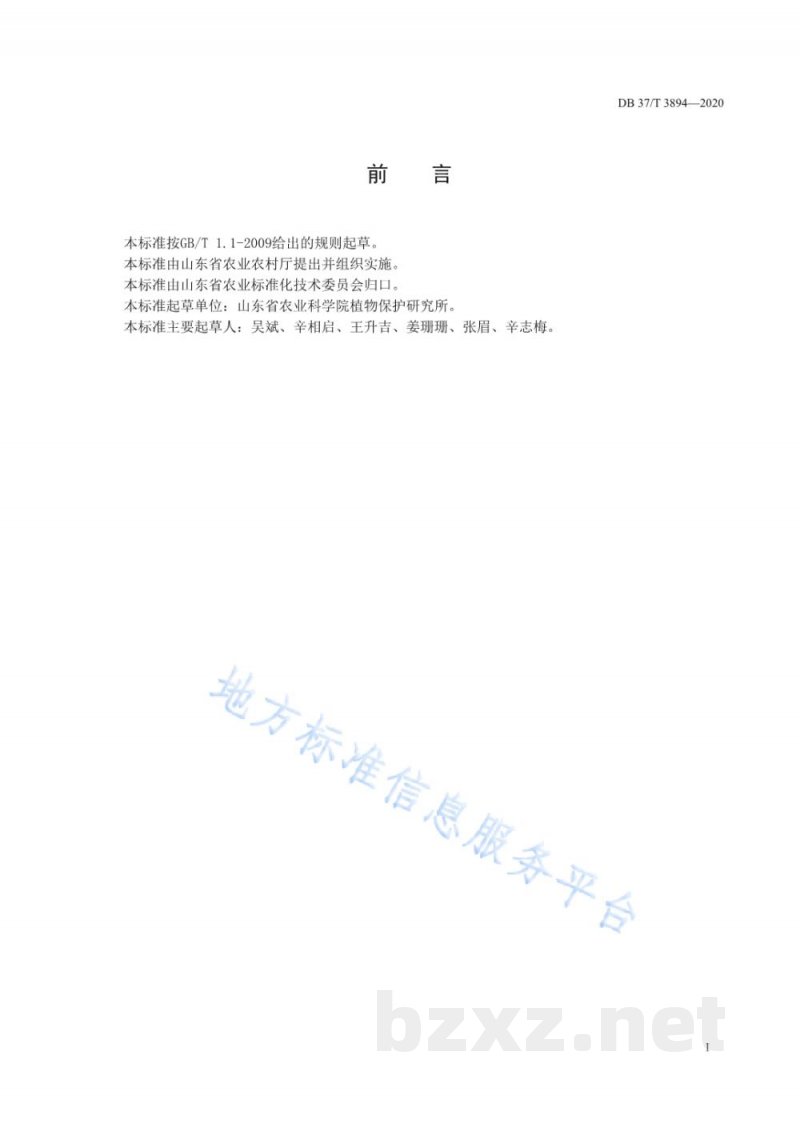 DB37/T 3894-2020大白菜芜菁花叶病毒、黄瓜花叶病毒检测技术规程