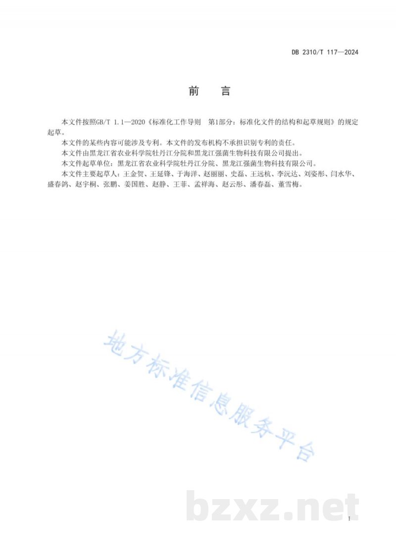 DB2310/T 117-2024灵芝多糖提取技术规程