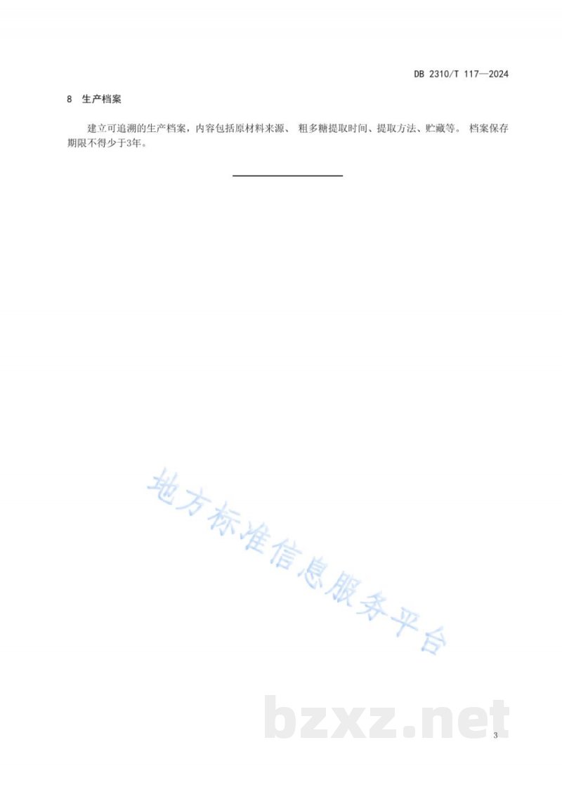 DB2310/T 117-2024灵芝多糖提取技术规程