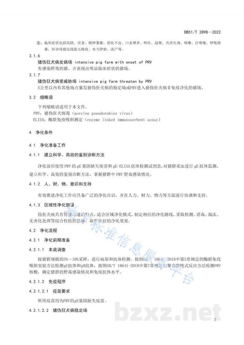 DB51/T 2898-2022规模场猪伪狂犬病净化技术规范
