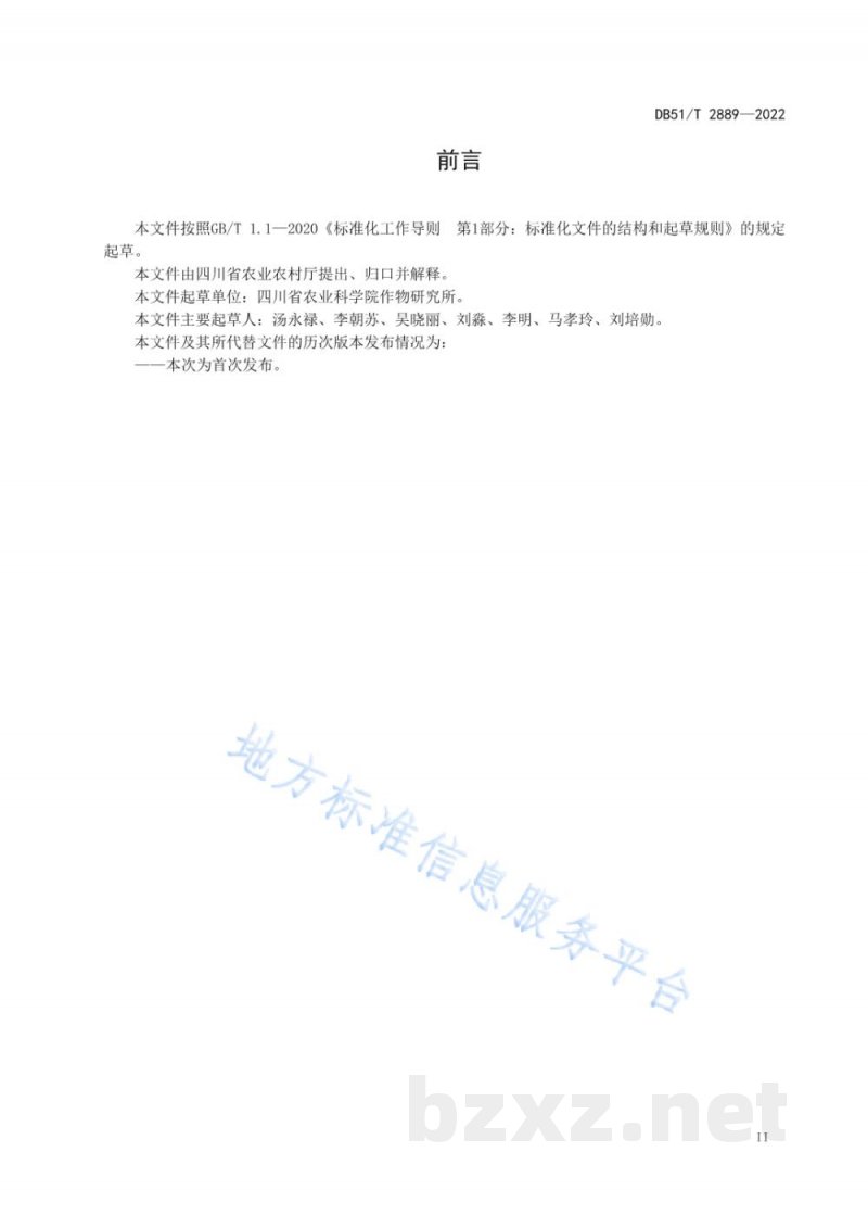DB51/T 2889-2022优质弱筋小麦生产技术规程