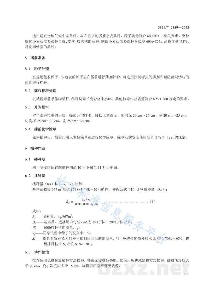 DB51/T 2889-2022优质弱筋小麦生产技术规程