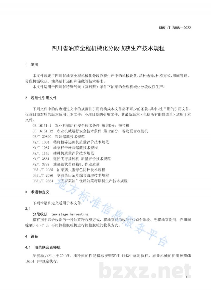 DB51/T 2888-2022四川省油菜全程机械化分段收获生产技术规程