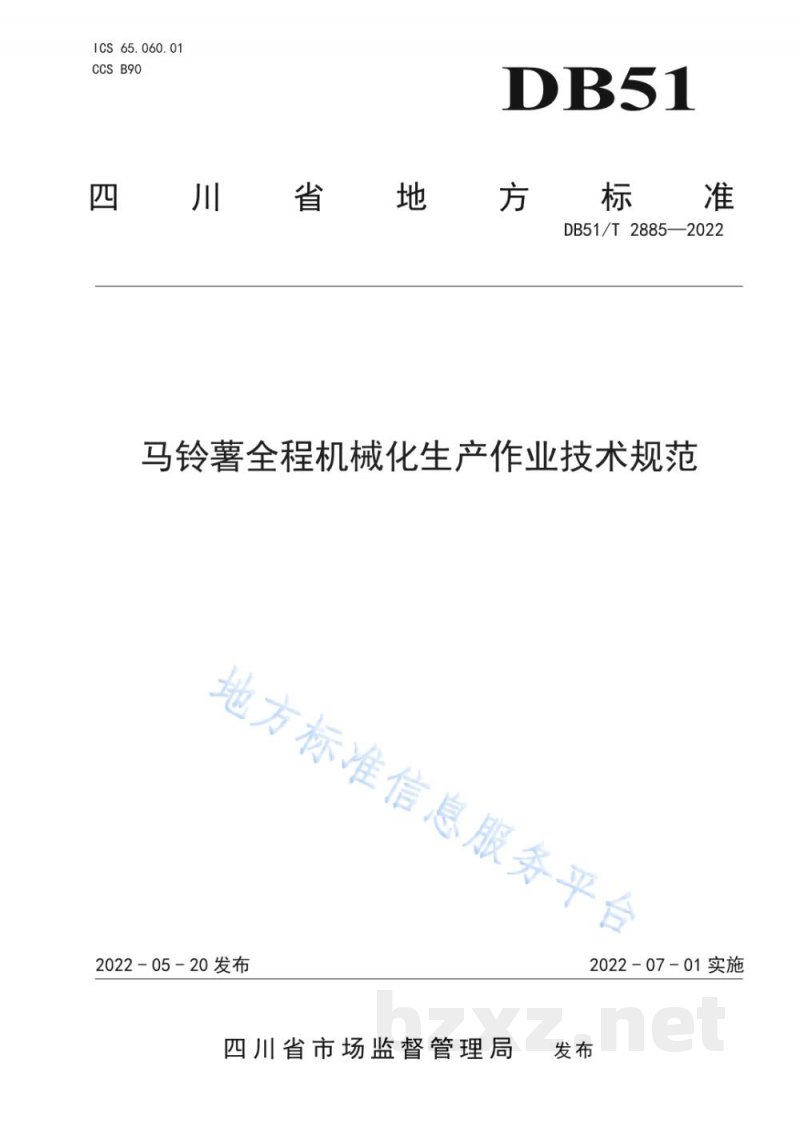 DB51/T 2885-2022马铃薯全程机械化生产作业技术规范