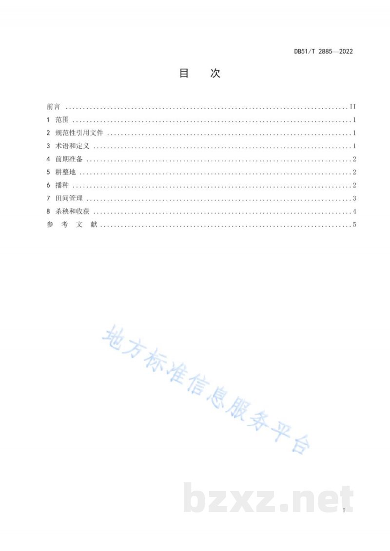 DB51/T 2885-2022马铃薯全程机械化生产作业技术规范