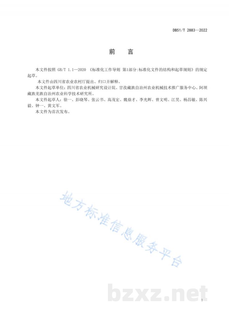 DB51/T 2883-2022青稞全程机械化生产技术规程