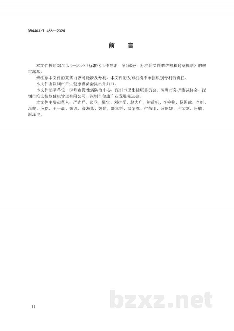 DB4403/T 466-2024数字化营养配餐指南