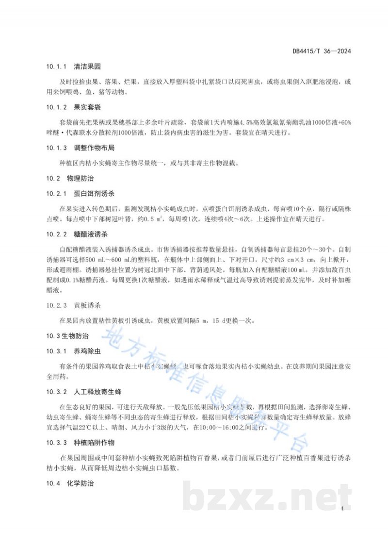 DB4415/T 36-2024桔小实蝇监测及综合防控技术规程