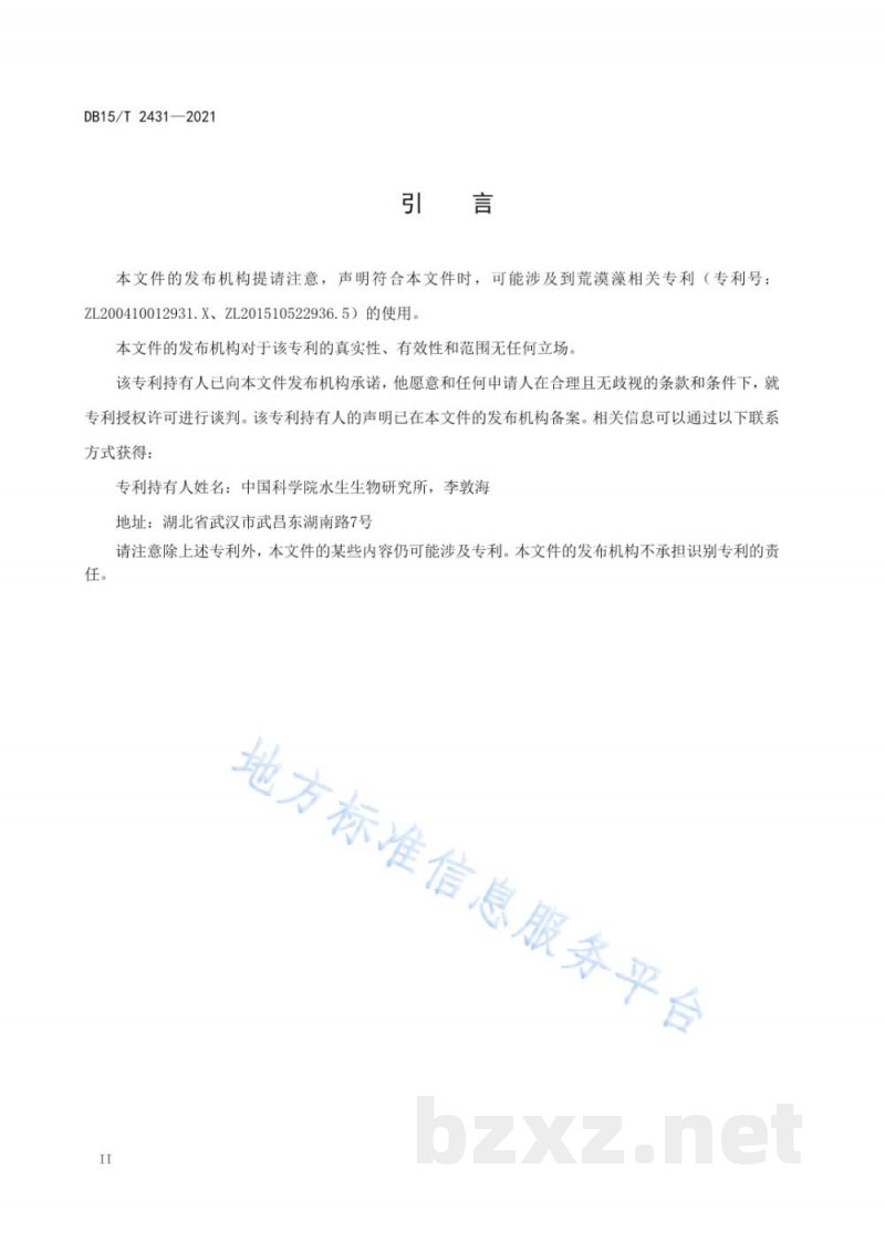 DB15/T 2431-2021荒漠藻扩繁培养技术规程