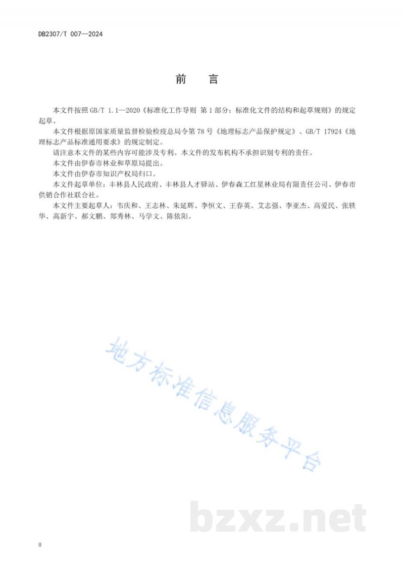 DB2307/T 007-2024地理标志产品 红星平贝母