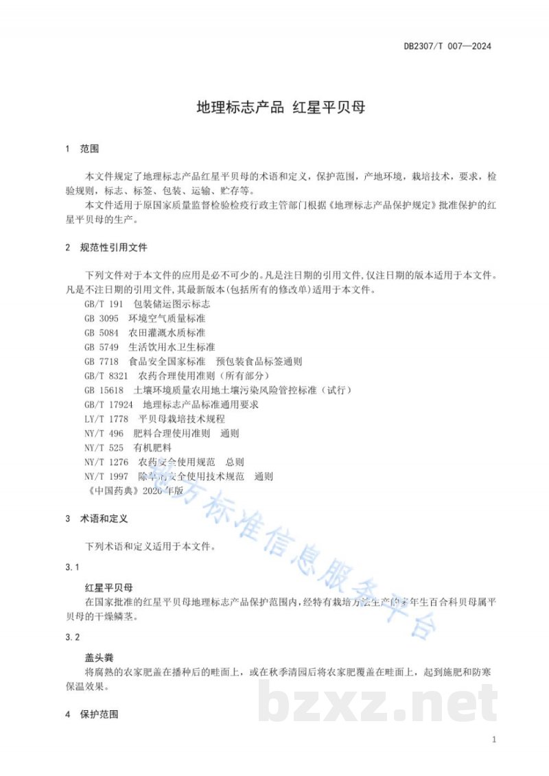DB2307/T 007-2024地理标志产品 红星平贝母