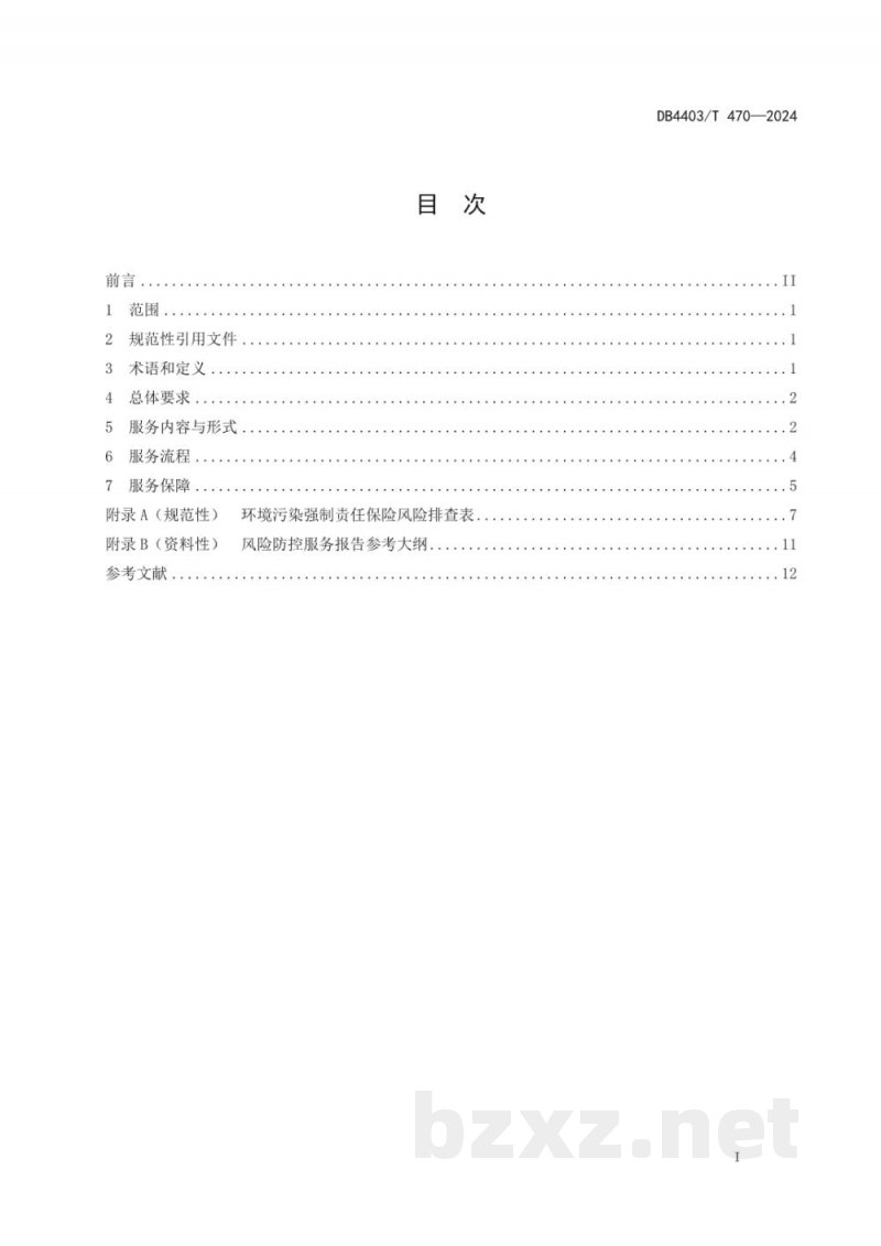 DB4403/T 470-2024环境污染强制责任保险风险防控服务技术规范