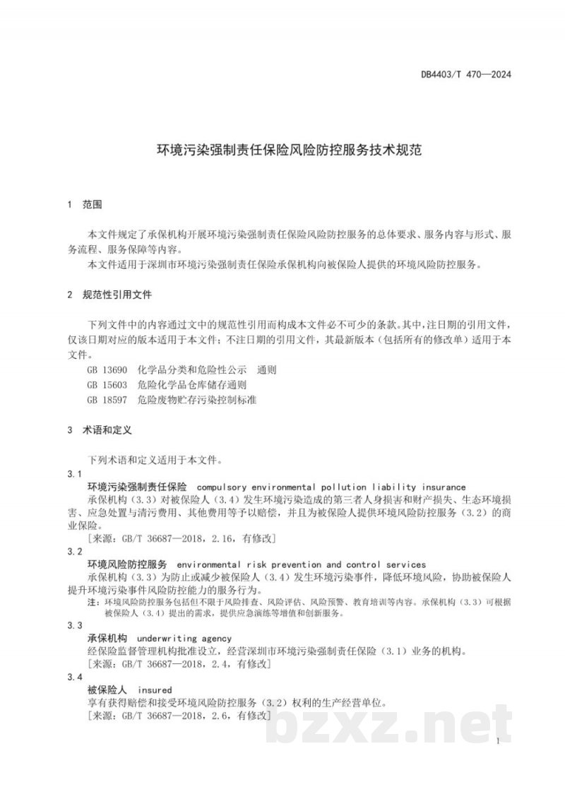 DB4403/T 470-2024环境污染强制责任保险风险防控服务技术规范