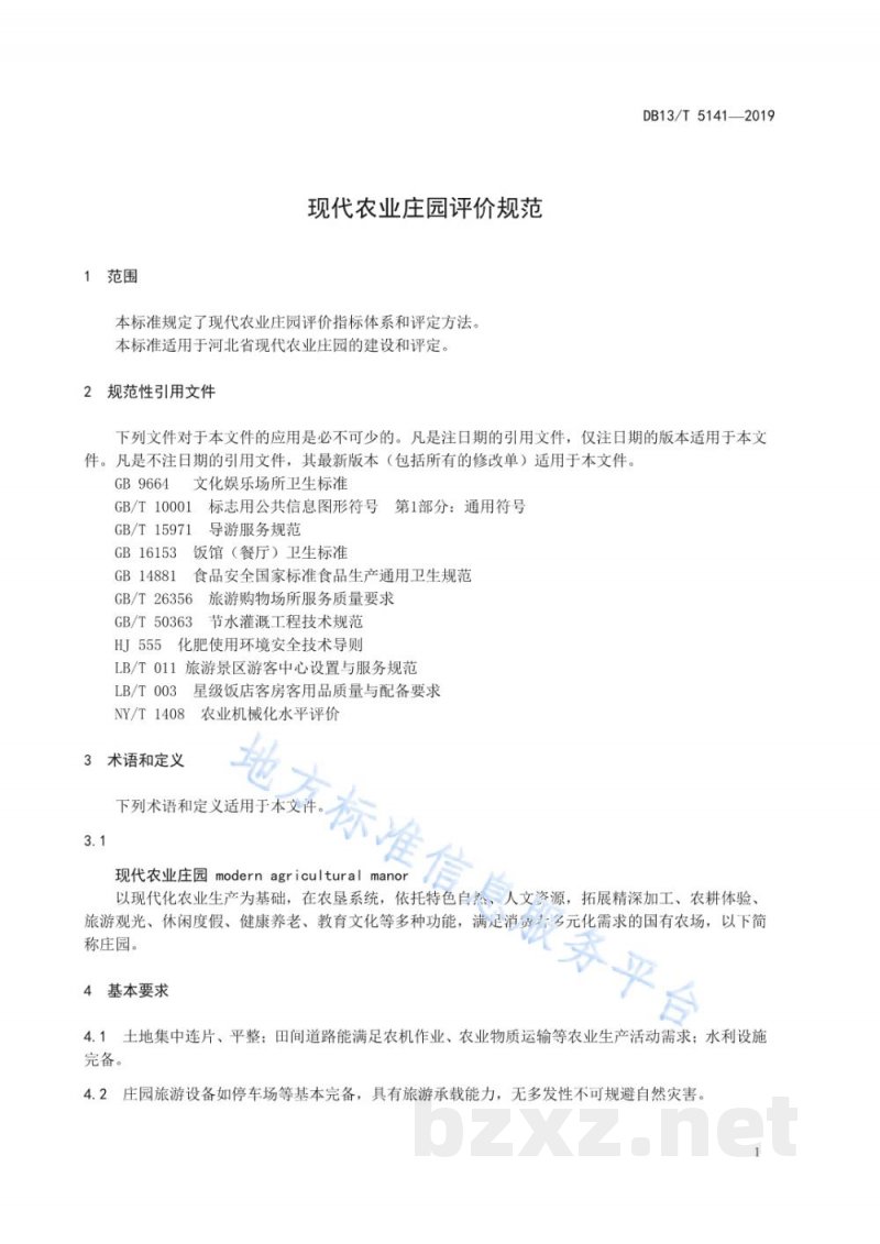 DB13/T 5141-2019现代农业庄园评价规范