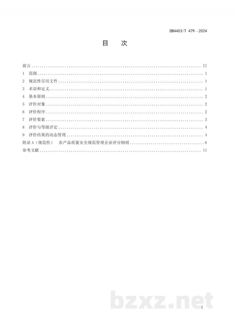 DB4403/T 479-2024农产品质量安全规范管理企业评价指南