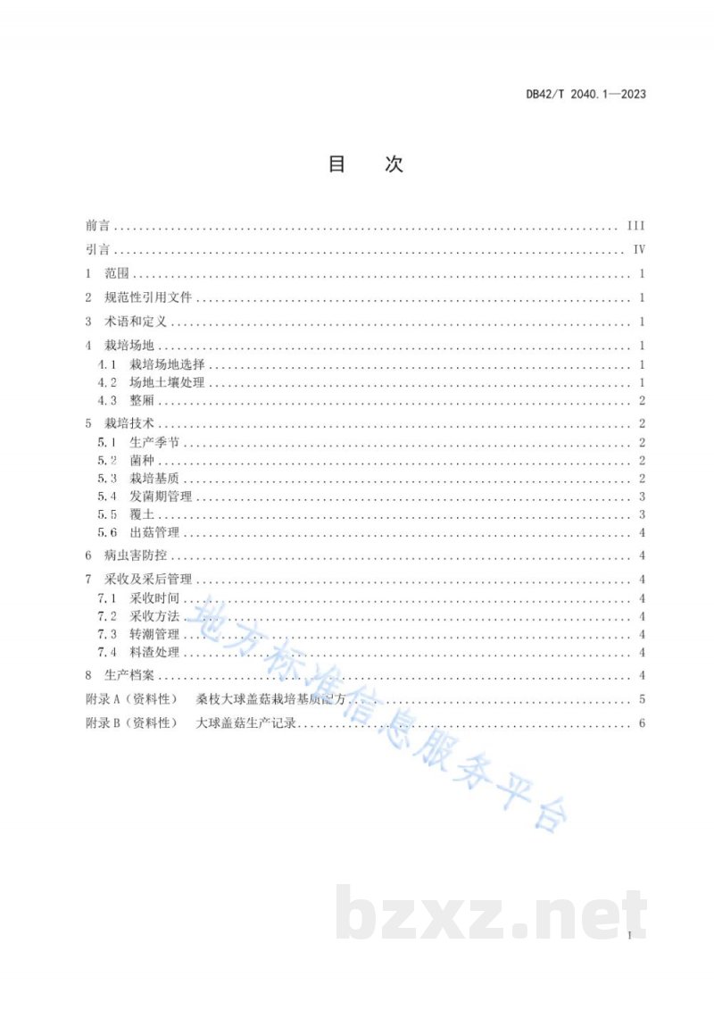 DB42/T 2040.1-2023大球盖菇生产技术系列规程 第1部分：桑枝大球盖菇